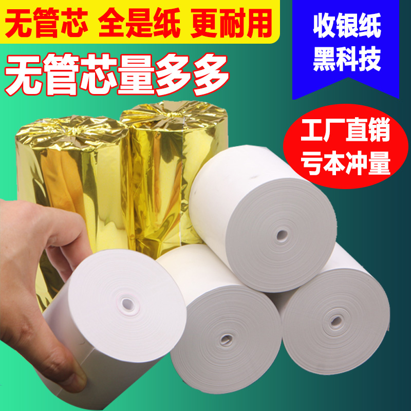 热敏收银纸57x50无管芯打印纸58mm外卖机超市小卷纸57x40小票机纸 - 图0