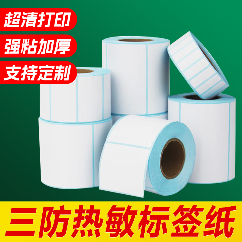 三防热敏标签纸60*40x30 20 100*100 150 80 70 50条码奶茶标签纸 - 图1