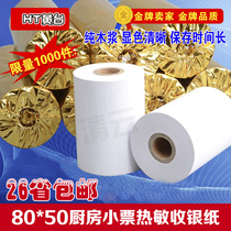 Cashier paper 80x50 Thermal printing paper 80mm small ticket paper 80 * 50 hotel restaurant kitchen convenience store printing paper