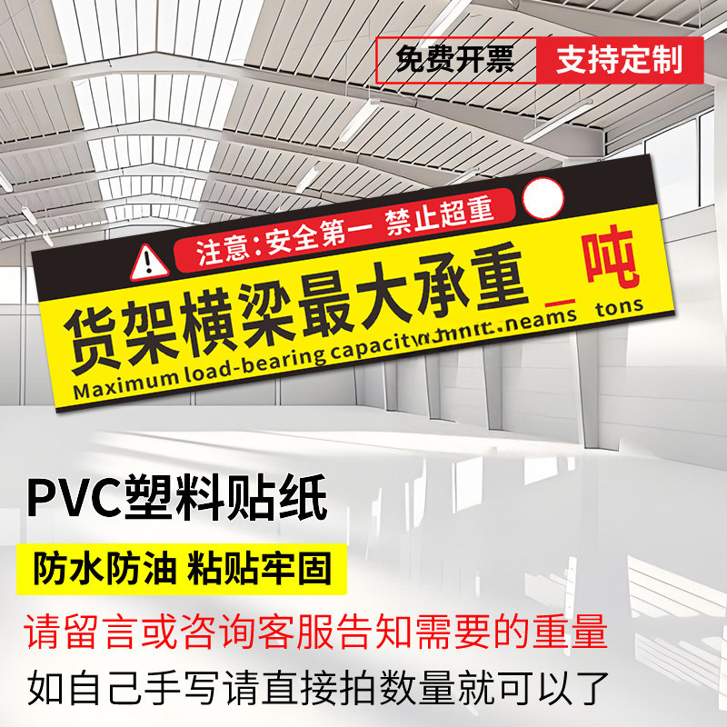 仓库限高标识牌贴纸安全警示牌提示牌高度0.5米1米1.5米2米2.5米m,淘宝优惠券,粉丝福利购,淘宝优惠卷