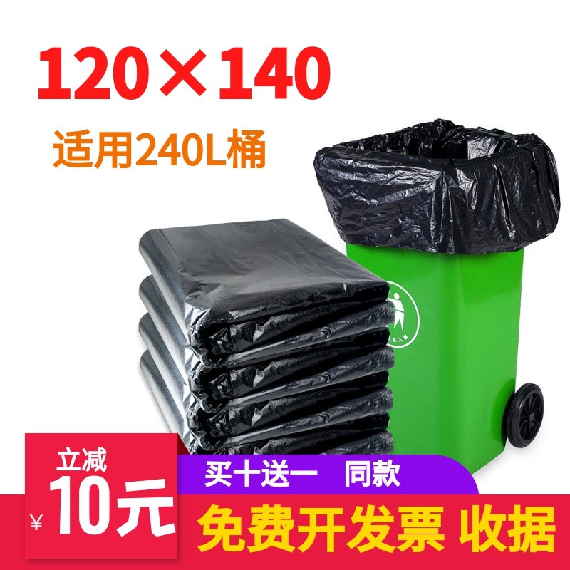 特大垃圾袋大号黑色120×140加厚240l升环卫物业垃圾桶垃圾袋120L - 图0