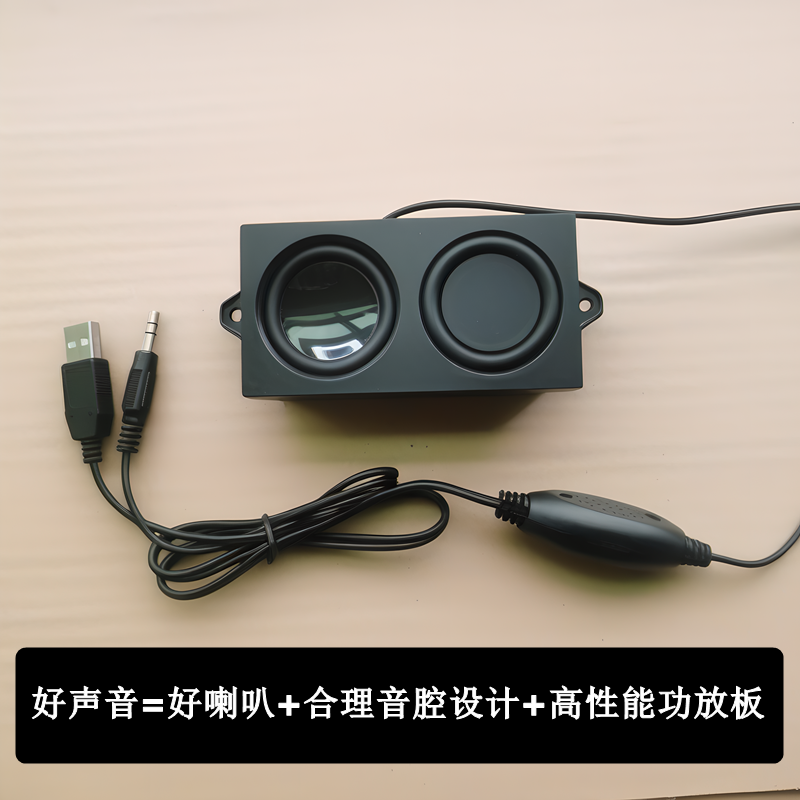 DIY单个有线发烧低音炮电脑小喇叭扬声器音响配件USB接口内置音箱