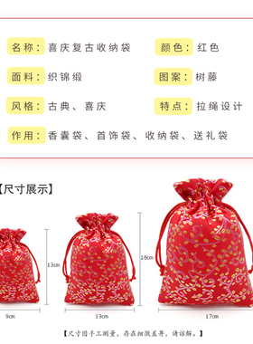 珠宝首饰个性树藤新年结婚喜庆中国风福袋项链耳环零钱收纳礼品袋