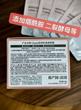 Ianys兰思进口素颜霜抗皱面霜