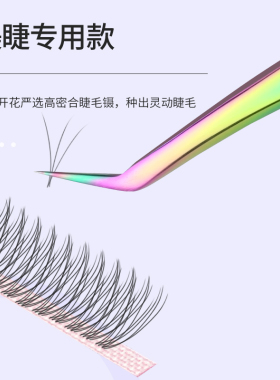VETUS开花朵毛嫁接高精密镊子