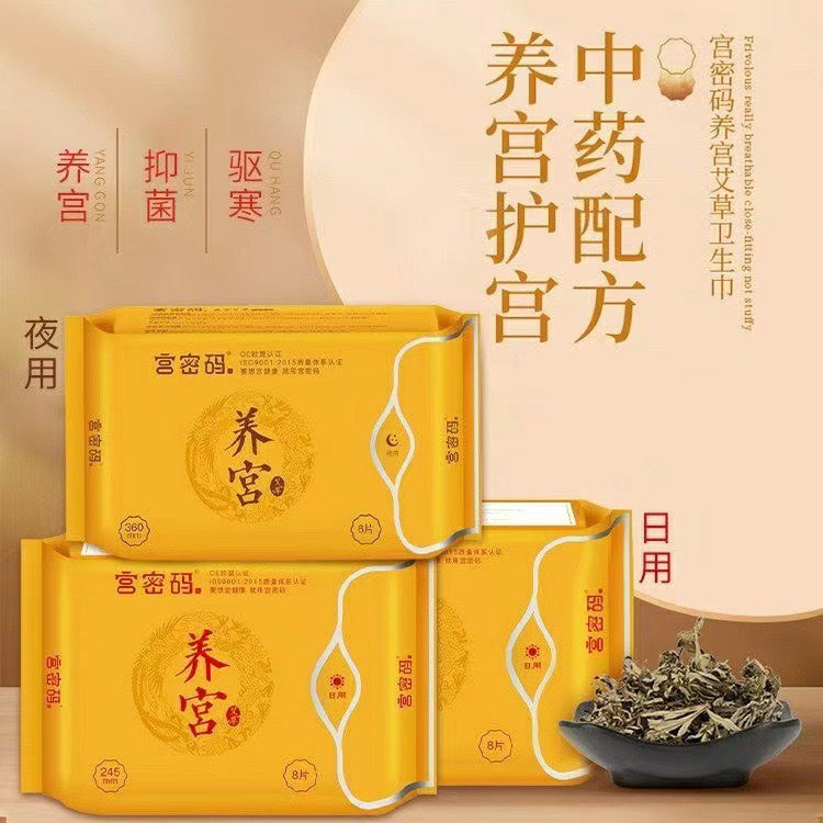 拍5包包邮！养宫护宫姨妈巾裤安睡裤日用夜用护垫艾草卫生巾女