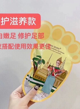 满10包包邮 泰国口碑好货 滋养脚膜老茧嫩白去死皮足膜去角质脚膜