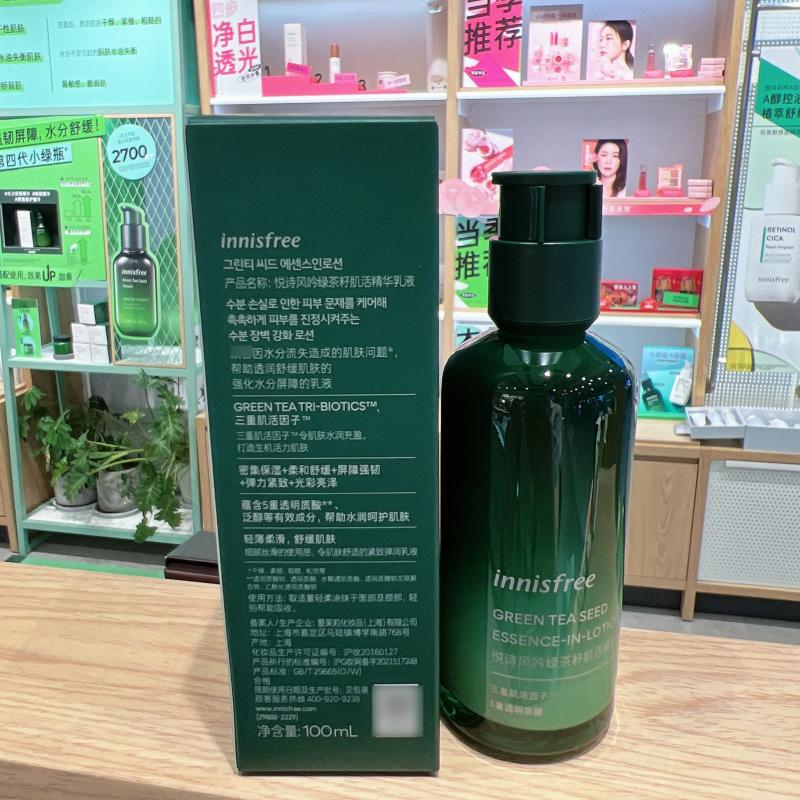 innisfree/悦诗风吟绿茶籽肌活精华乳液100ml补水保湿舒缓肌肤