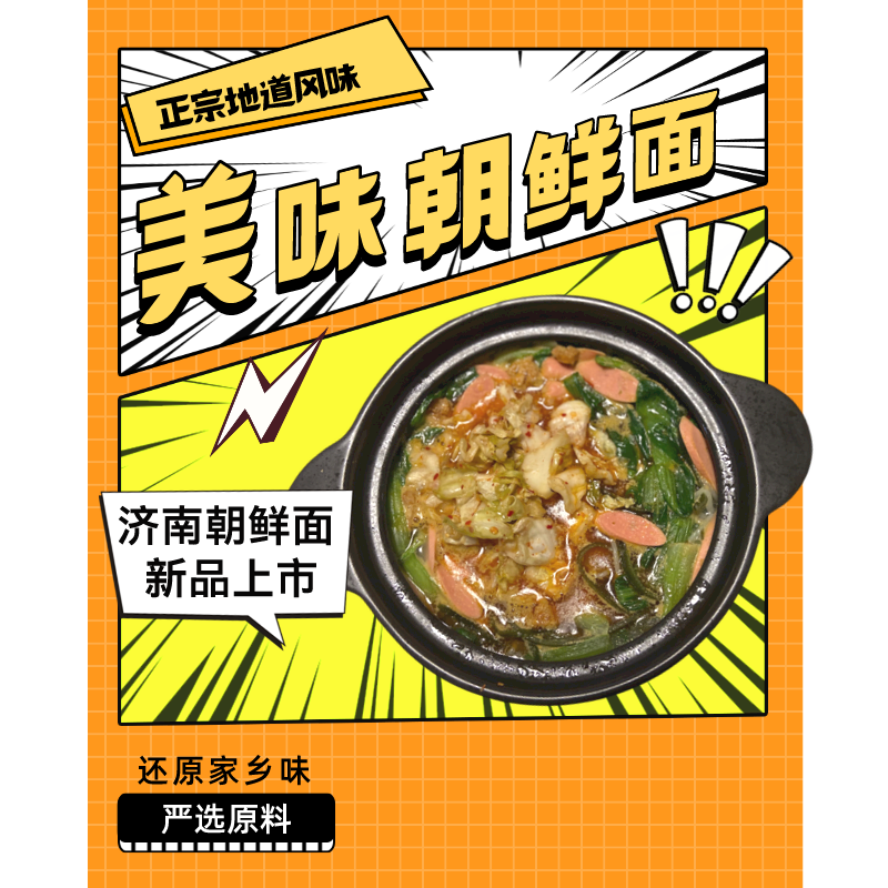 两包装济南朝鲜面二宝朝鲜面重庆济南大学食堂泡菜砂锅朝鲜面米线 - 图0