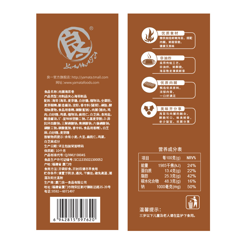 良一料饴记猪肉脯夹心海苔卷海苔夹心脆零食 4盒装 - 图2