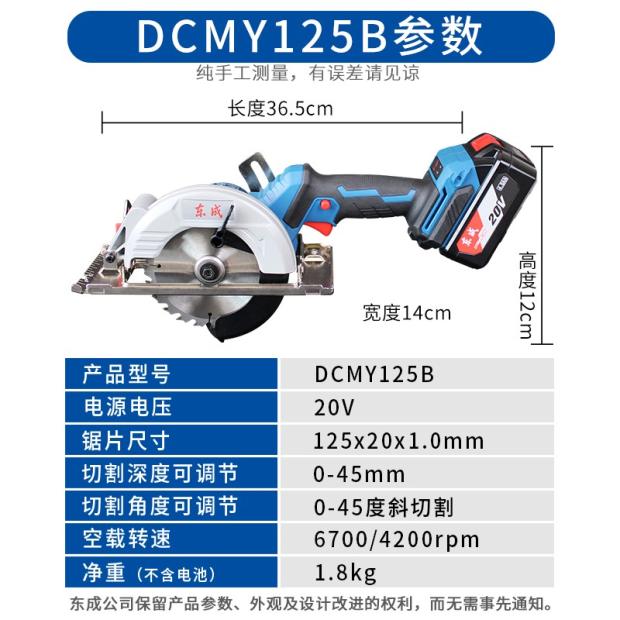 东成DCMY125B锂电电圆锯20V充电式无刷手提切割机木工圆盘锯东城 - 图0