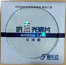 Anti-Blu-ray myopia lenses 1 56 1 61 1 67 Radiation-resistant glasses anti-fatigue aspherical spectacle lenses