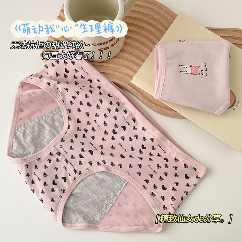中学生可爱安全卫生裤少女中腰生理裤大姨妈月经期防侧漏女生内裤,淘宝优惠券,粉丝福利购,淘宝优惠卷