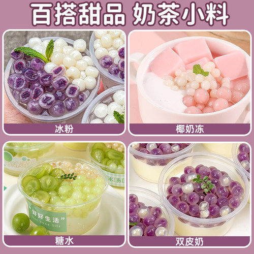 紫薯包心龙珠夹芋圆冰粉配料奶茶小料包珍珠糖水甜品材专用爆丸子 - 图2