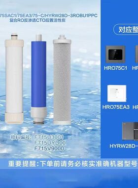 适用海尔净水器通用滤芯HRO7520-4 75C1/SAC1/EA3 7575/7577-C