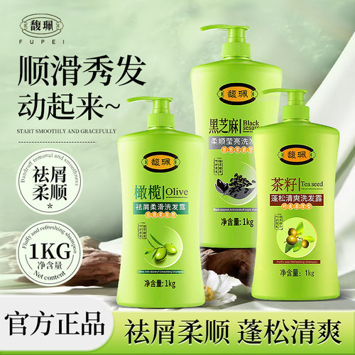 馥佩洗发水去屑柔滑橄榄洗发露黑芝麻洗头膏清爽蓬松馥珮正品男女 - 图0