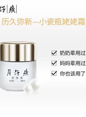 片仔癀珍珠膏滋润保湿面霜