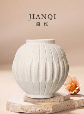JIANQI·简汔·素白肌理陶瓷花瓶