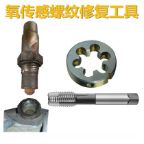 Automotive Oxygen Sensor Motorcycle Screw Tooth Repair Tool Plate Tooth Wire Tapping Oxygen Sensor Thread Repair Silk Cone