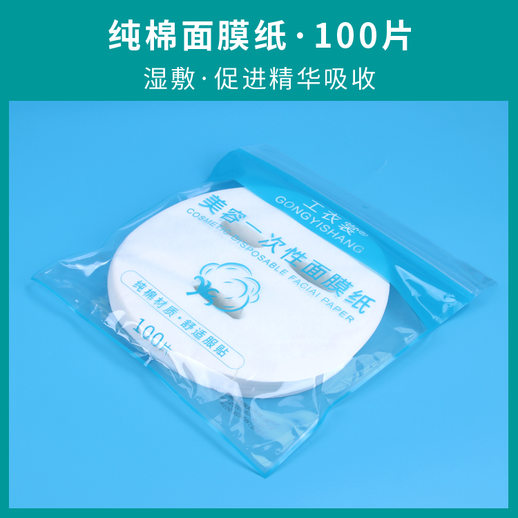 美容院面膜纸一次性湿敷水疗片装非压缩纯棉纸膜面膜贴干面罩敷脸 - 图0