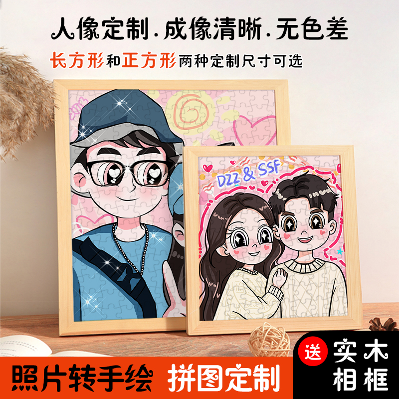 DIY定制拼图照片转卡通人物手绘周年纪念日送男女友生日创意礼物 - 图0