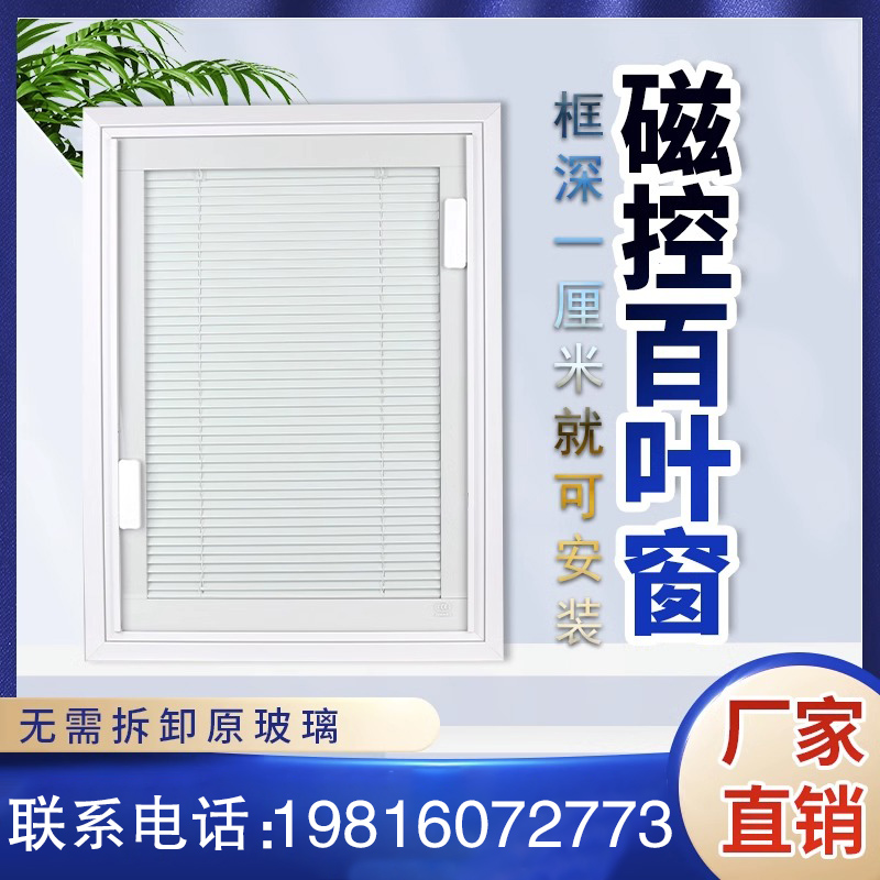 中空双玻内置百叶窗中空钢化三玻两腔磁控内置百叶窗5+19A+5内置-图0