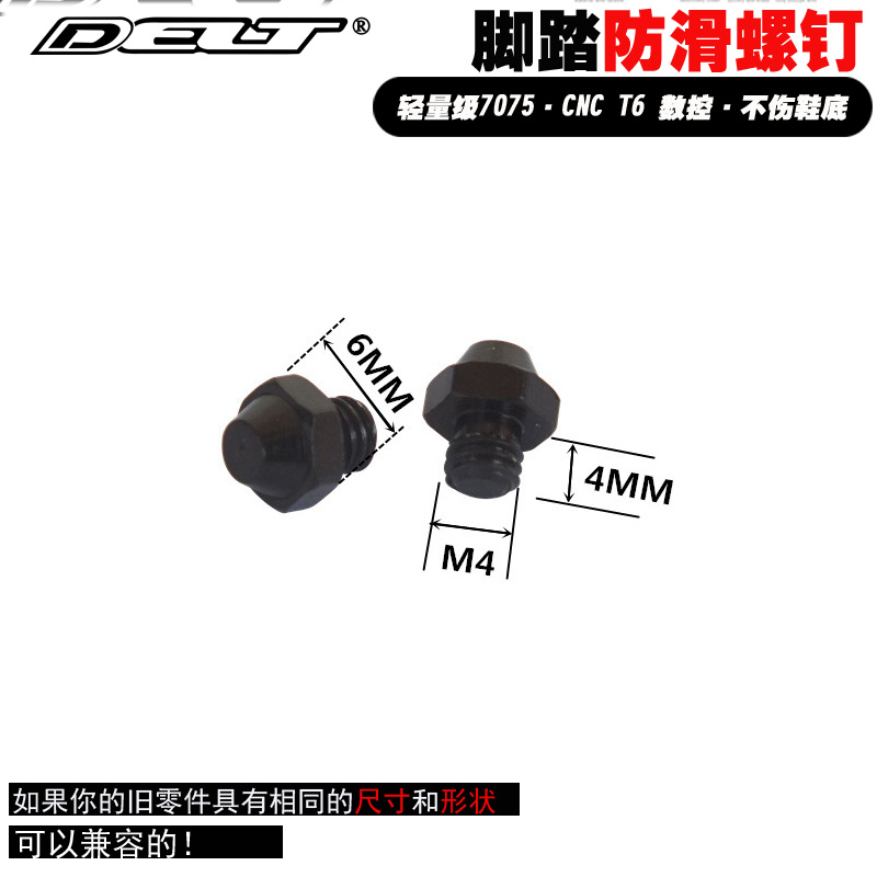 DELT20颗山地车公路自行车脚踏螺丝脚踏防滑钉铝合金螺钉M4*4 CNC - 图1