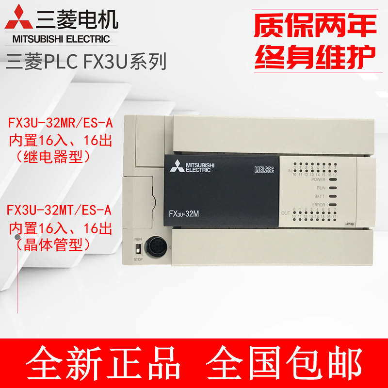 三菱PLC 可编程控制器 FX3U-16MR/ES-A 32/48/64/80/128MR/MT全新 - 图1