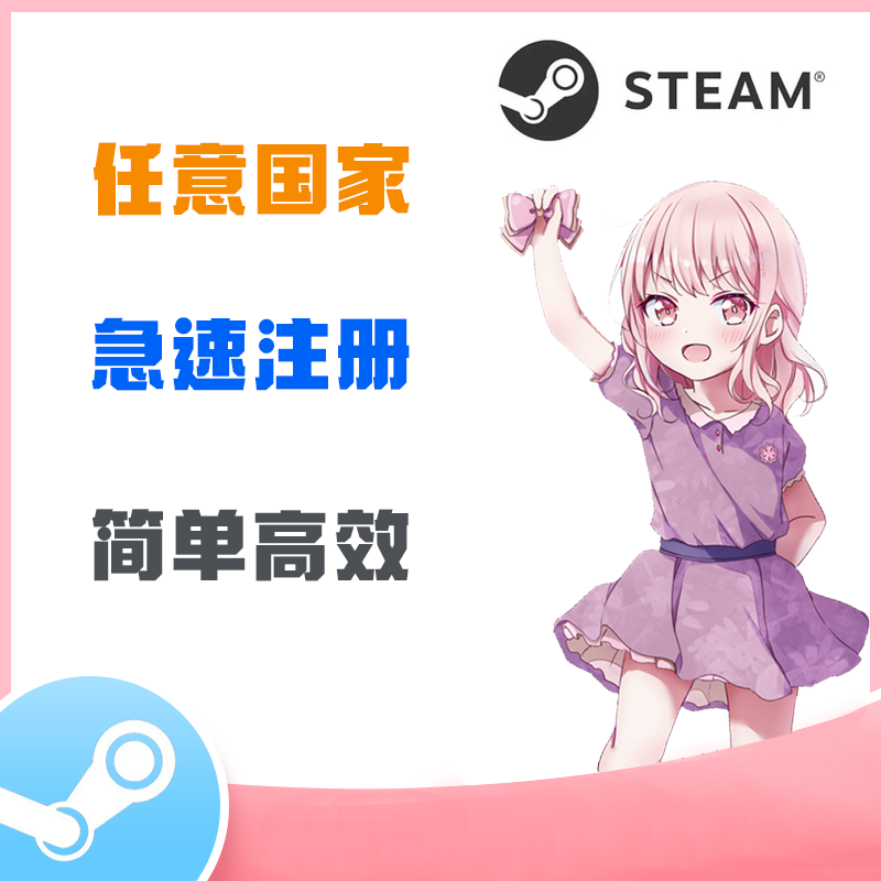 steam土耳其阿根廷俄罗斯账户代注册手工帮注册任意小号全球号-图0