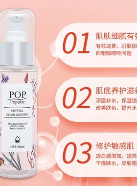 泰国POP甘油进口保湿防干裂滋养修护补水防爆裂80ml送雪花膏