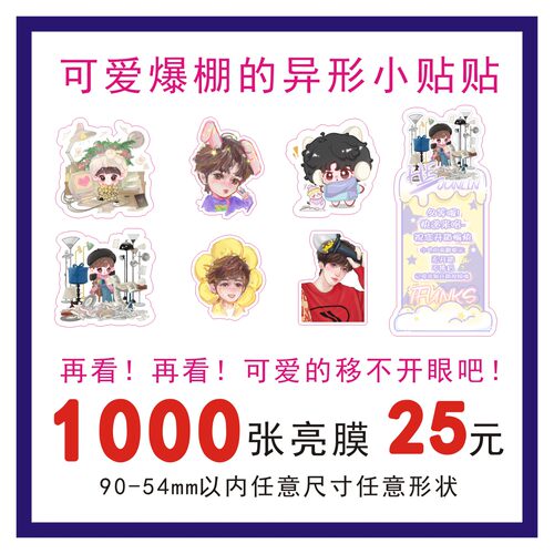 不干胶定做微信二维码贴纸定制透明logo商标广告彩色标签标贴印刷 - 图0