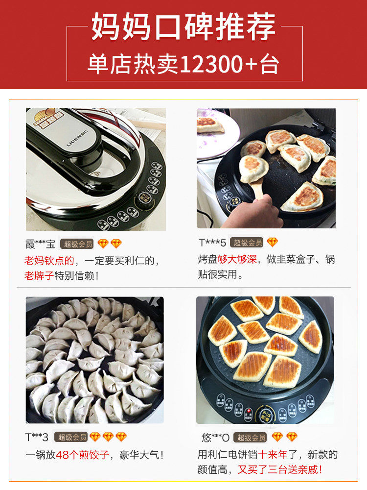  利仁电器电饼铛/可丽饼机/薄饼机