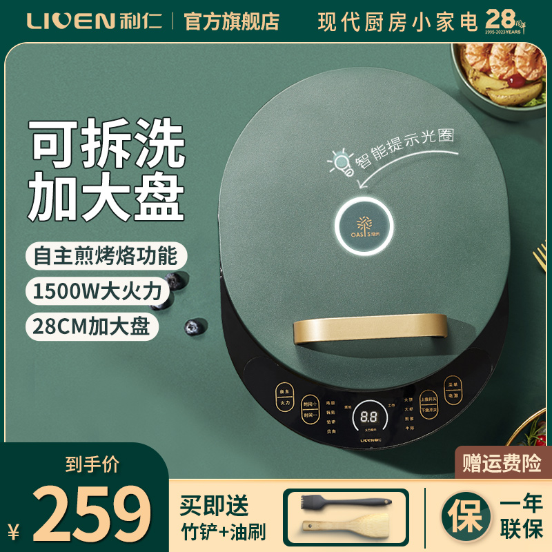 利仁电饼铛家用双面加热智能可拆洗多功能加深加大烤饼机烙饼锅