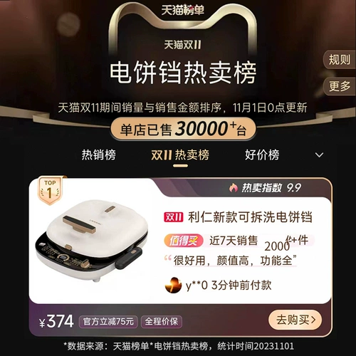 Лирене электрическое печенье с двойным нагрев