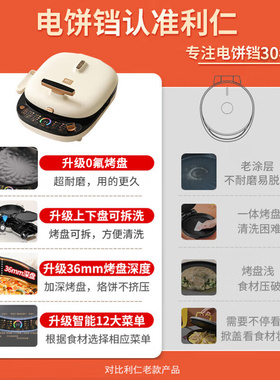 【36mm超深】利仁双面可拆电饼铛