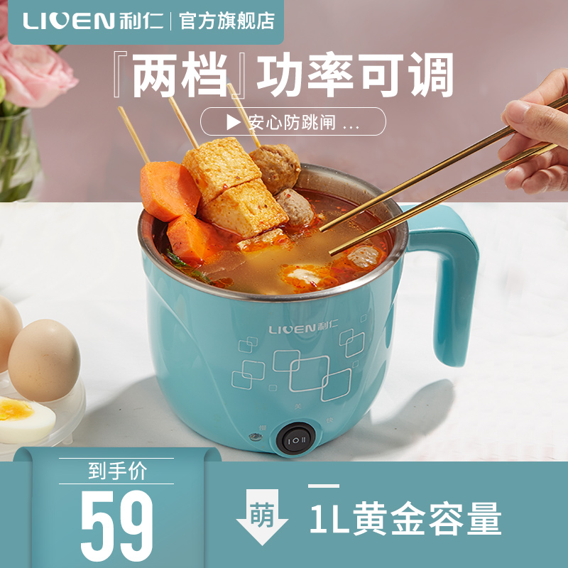 利仁宿舍學生小電鍋家用多功能煮麵泡麵火鍋插電寢室迷你小功率鍋