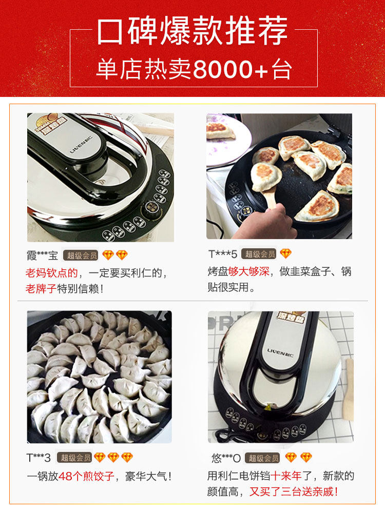 利仁称家用大号加深加大新款电饼档 LIVEN利仁电饼铛/可丽饼机/薄饼机