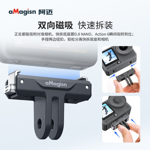 aMagisn阿迈大疆DJI Action6磁吸快拆底座Action6双向磁吸转接件 - 图2