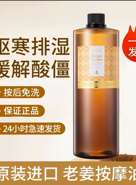 进口泰式生姜按摩精油美容院专用