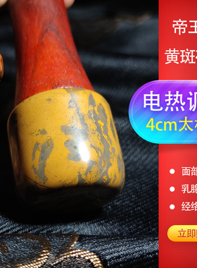 金龙纹4cm太极球帝王黄电热玄黄砭石温灸仪经络刮痧按摩能量石