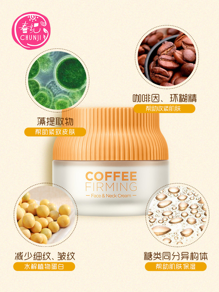 春纪咖啡紧致肌肤淡化细纹补水颈霜 春纪乳液/面霜
