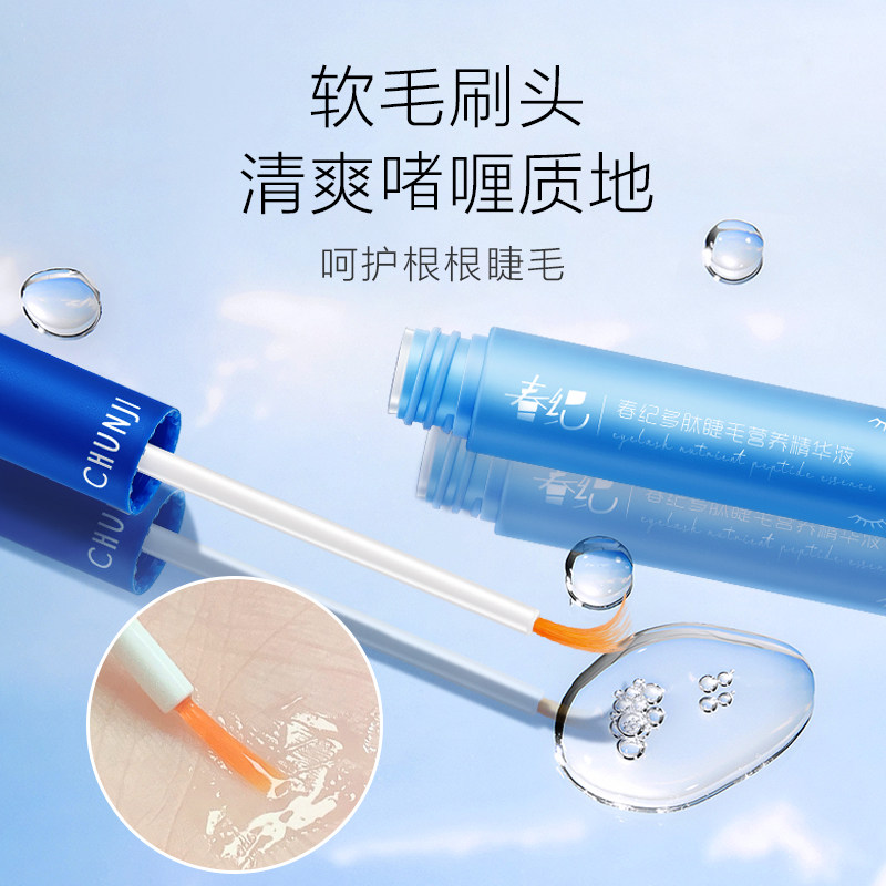  春纪睫毛膏/睫毛增长液