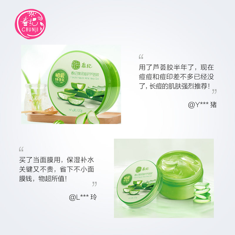 春纪补水滋润舒缓晒后修护芦荟胶 春纪乳液/面霜