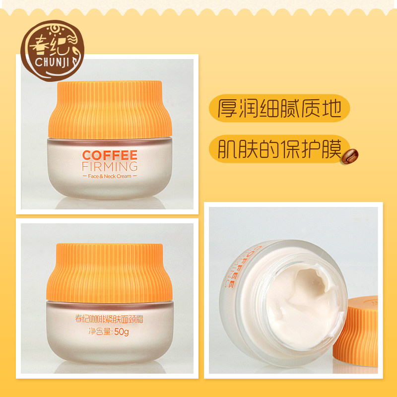 春纪咖啡紧致肌肤淡化细纹补水颈霜 春纪乳液/面霜