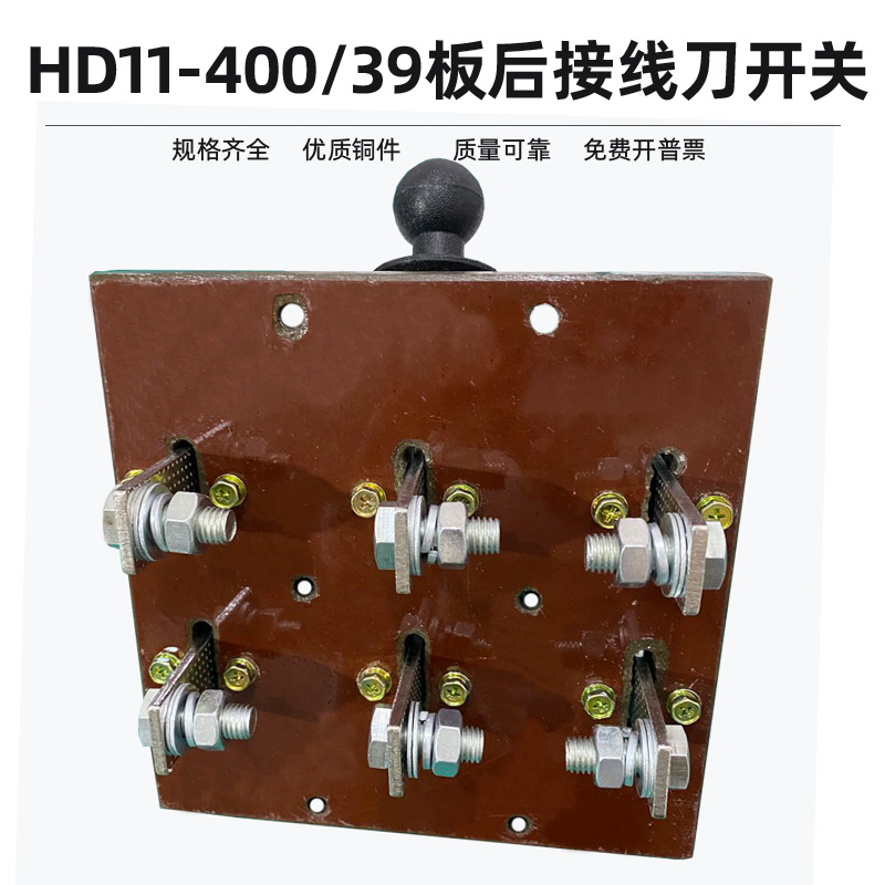 HD11-400/39板后接线隔离开关刀开关400A中央手柄柜内操作刀闸 - 图0