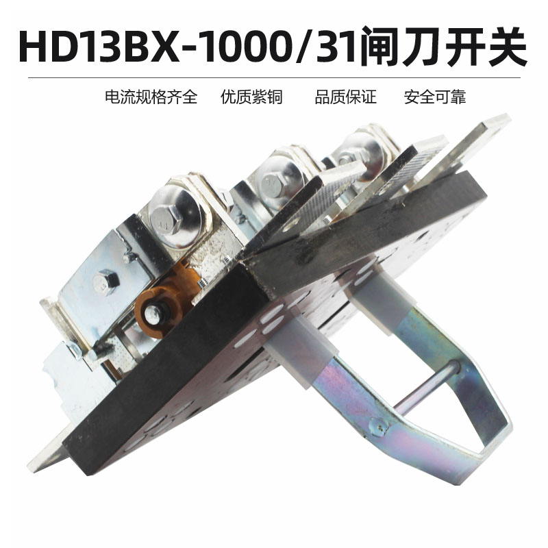 HD13BX-1000/31旋转式闸刀开关1000A隔离开关三相电柜外手柄紫铜 - 图2