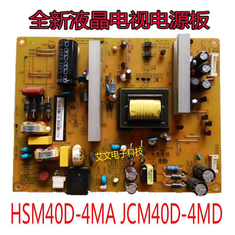 全新长虹LED49C3000iD/LED42C3000i电源板HSM40D-4MA/JCM40D-4MD - 图0