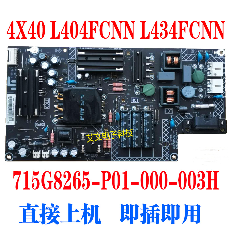 全新乐视超4X40/L404FCNN/L434FCNN电源板715G8265-P01-000-003H-图2