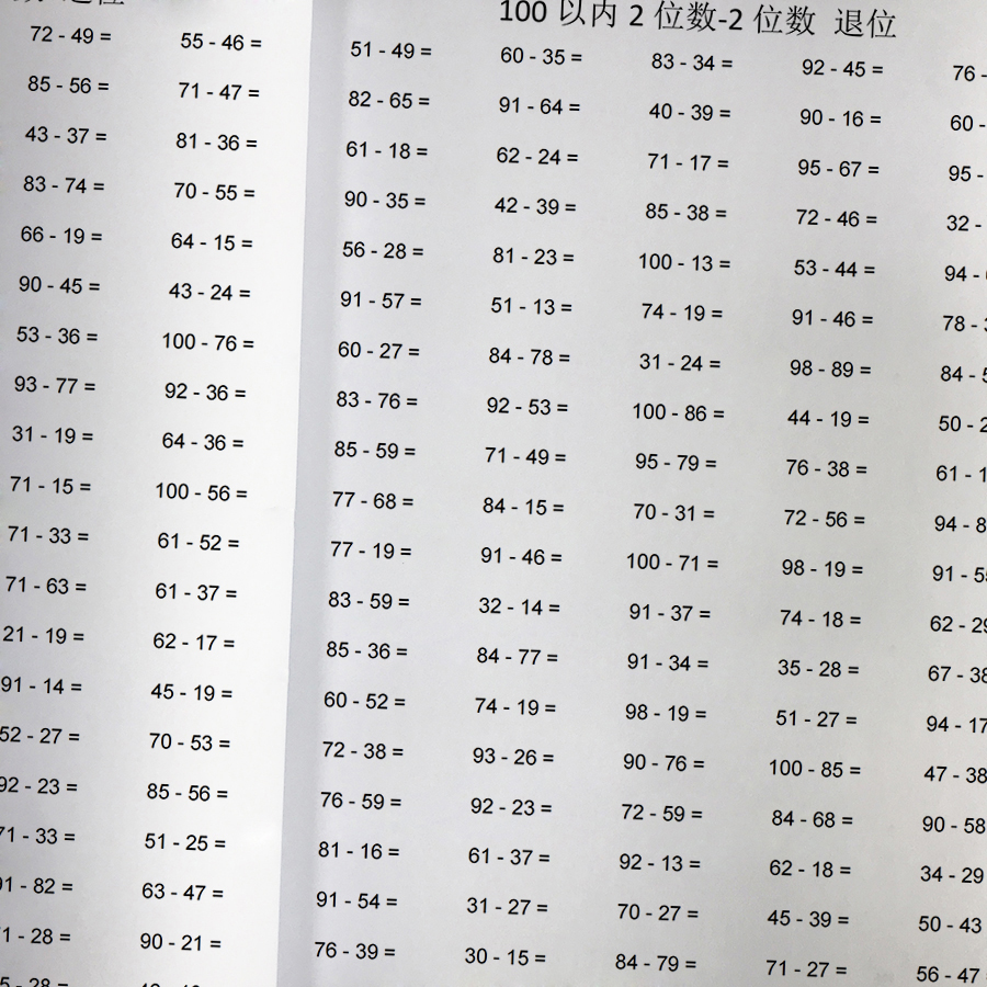 小学二年级100以内2两位数减2两位数减法全退位练习本口算算术薄 - 图1