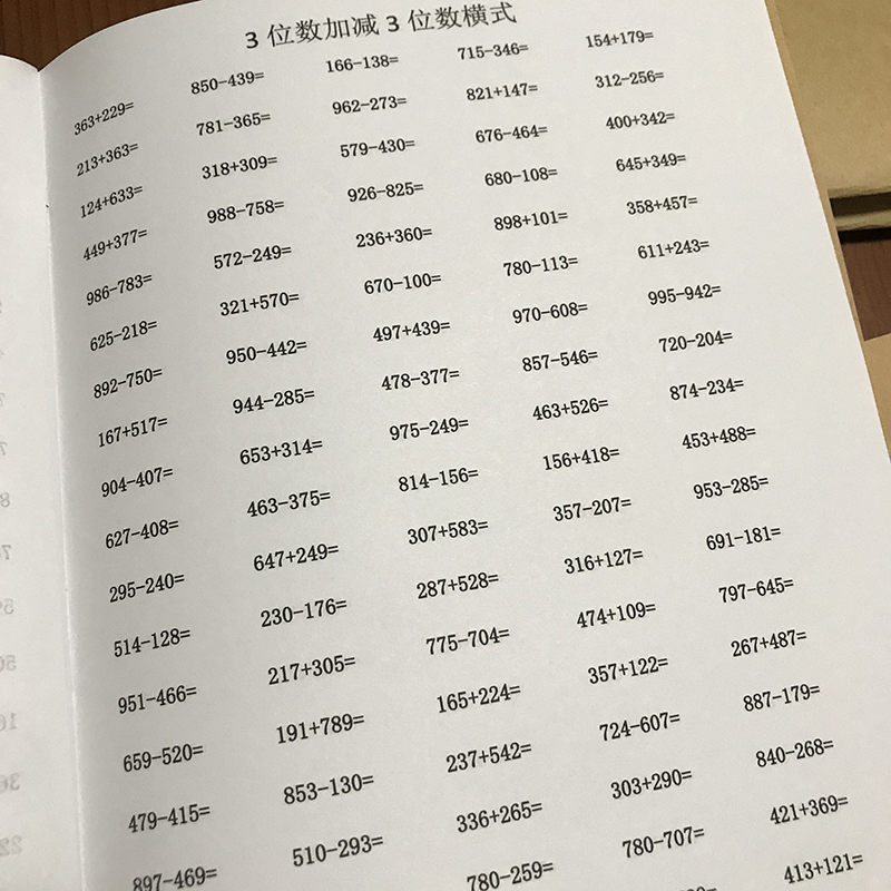 二年级下千1000以内3位数加减3位数全进退位横式计算口算算术簿 - 图1